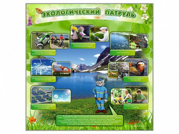 Стенд "Экологический патруль" - «globural.ru» - Тюмень