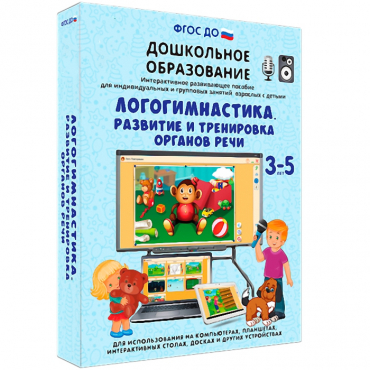 Интерактивное развивающее пособие "Логогимнастика. Развитие и тренировка органов речи" - «globural.ru» - Тюмень