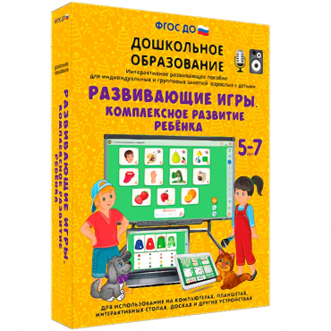 Интерактивное развивающее пособие "Развивающие игры. Комплексное развитие ребенка" - «globural.ru» - Тюмень