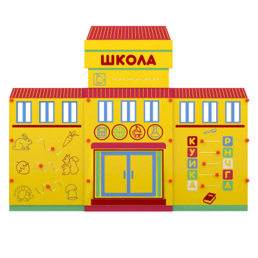 Учебно-игровой макет "Школа" мобильный - «globural.ru» - Тюмень