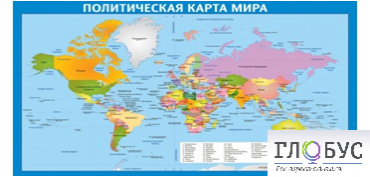 Стенд "Политическая карта мира" - «globural.ru» - Тюмень