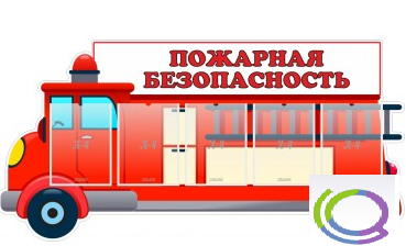 Стенд "Пожарная безопасность" (вариант 3) - «globural.ru» - Тюмень