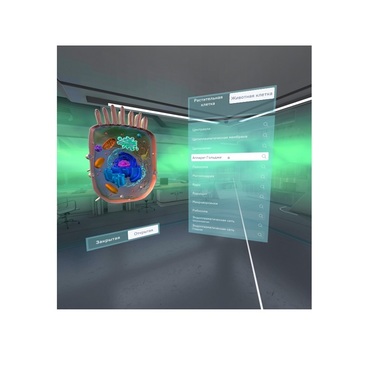 VR-комплекс учебных материалов "Биология. Цитология 5-11 класс" - «globural.ru» - Тюмень