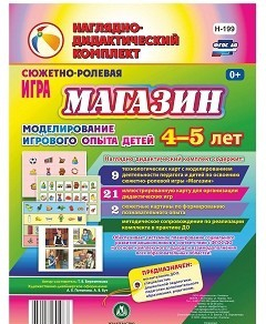 Сюжетно-ролевая игра "Магазин" для детей 4-5 лет - «globural.ru» - Тюмень