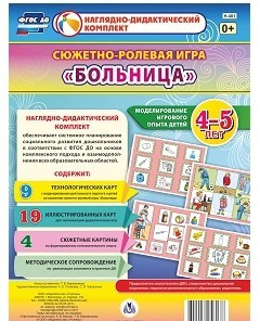 Сюжетно-ролевая игра "Больница" для детей 4-5 лет - «globural.ru» - Тюмень
