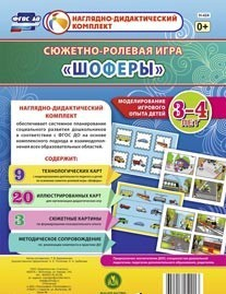 Сюжетно-ролевая игра "Шоферы" для детей 3-4 лет - «globural.ru» - Тюмень