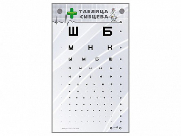 Интерактивный стенд "Таблица Сивцева" - «globural.ru» - Тюмень