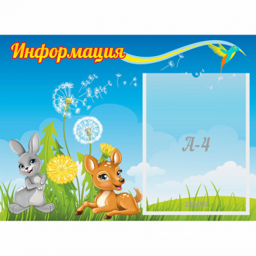 Стенд "Информация" 0.55x0.4 - «globural.ru» - Тюмень