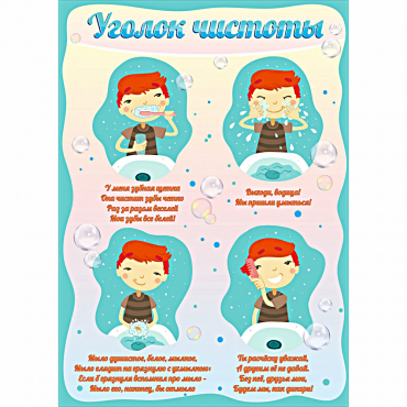 Стенд "Уголок чистоты" - «globural.ru» - Тюмень