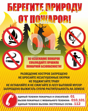 Стенд "Берегите природу" - «globural.ru» - Тюмень