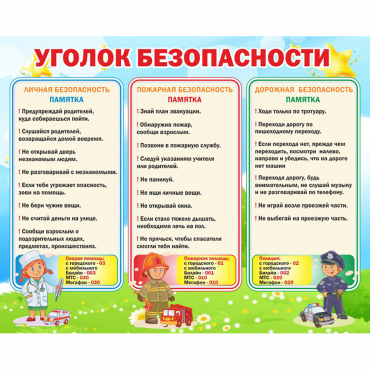 Стенд "Уголок безопасности" - «globural.ru» - Тюмень