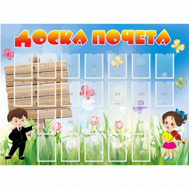 Стенд "Доска почета" - «globural.ru» - Тюмень