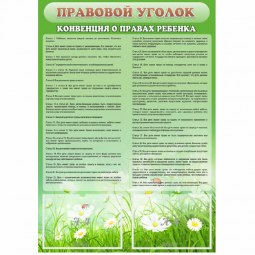 Стенд "Правовой уголок" - «globural.ru» - Тюмень