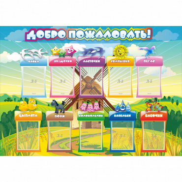 Стенд "Добро пожаловать!" 1.4x1 - «globural.ru» - Тюмень