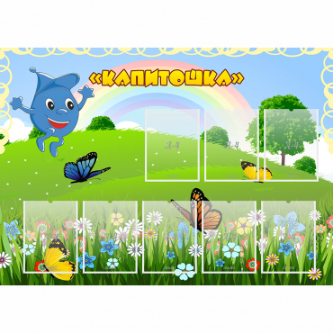 Стенд "Капитошка" - «globural.ru» - Тюмень