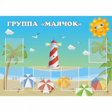 Стенд "Группа Маячок" - «globural.ru» - Тюмень