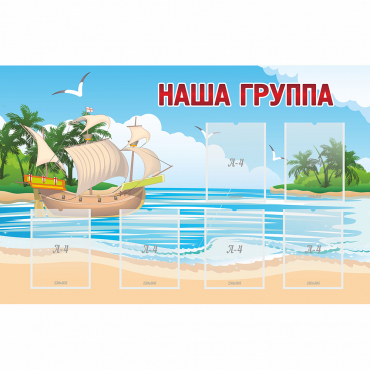 Стенд "Наша группа" 1.4x0.9 - «globural.ru» - Тюмень