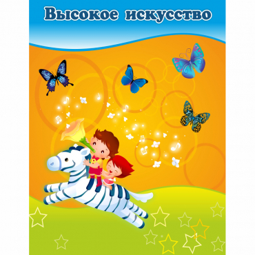 Стенд "Высокое искусство" магнитный - «globural.ru» - Тюмень