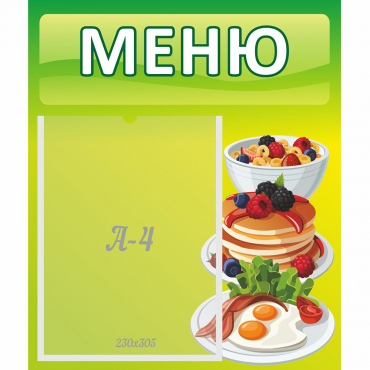 Стенд "Меню" №21 - «globural.ru» - Тюмень
