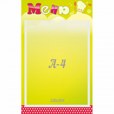 Стенд "Меню" 0.25x0.4 - «globural.ru» - Тюмень