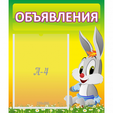 Стенд "Объявления" №12 - «globural.ru» - Тюмень