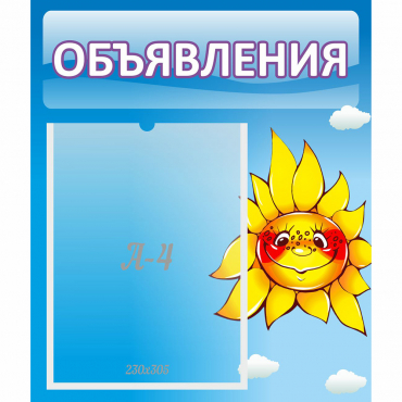 Стенд "Объявления" №16 - «globural.ru» - Тюмень