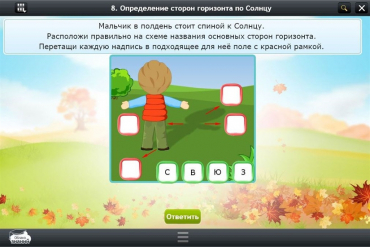 Интерактивные курсы. Окружающий мир 4 класс. Базовый - «globural.ru» - Тюмень