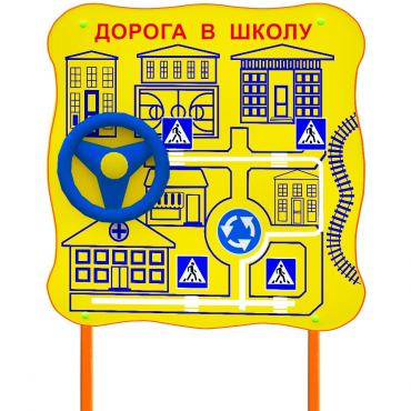 Обучающий бизи-стенд стационарный  "ПДД по дороге в школу"  - «globural.ru» - Тюмень