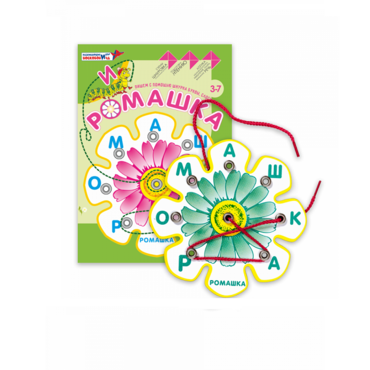 Игровое пособие Шнур-грамотей "Ромашка" - «globural.ru» - Тюмень