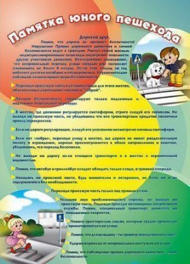 Стенд "Памятка юного пешехода" - «globural.ru» - Тюмень