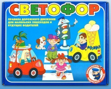 Настольно-печатная игра "Светофор" - «globural.ru» - Тюмень
