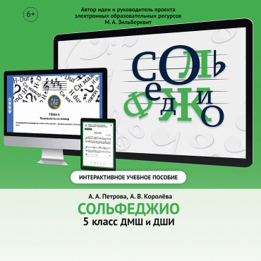 Сольфеджио. 5 класс - «globural.ru» - Тюмень