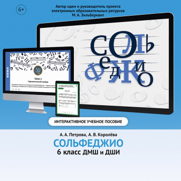 Сольфеджио. 6 класс - «globural.ru» - Тюмень